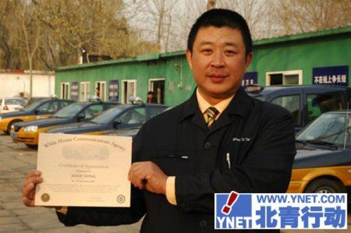 3 Beijing taxi drivers receive letter of thanks from White House