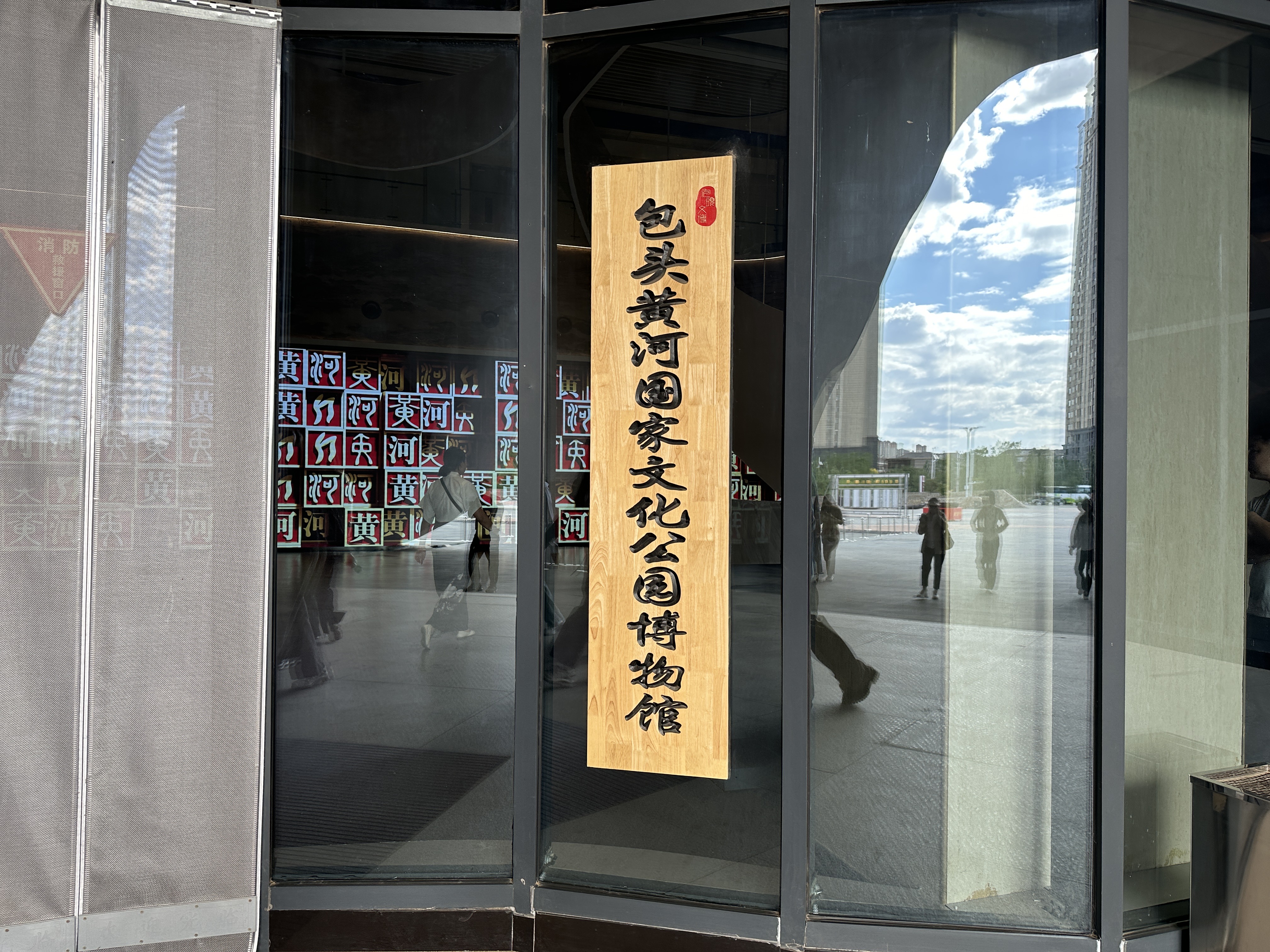 Exploring the Museum of Baotou Yellow River National Cultural Park