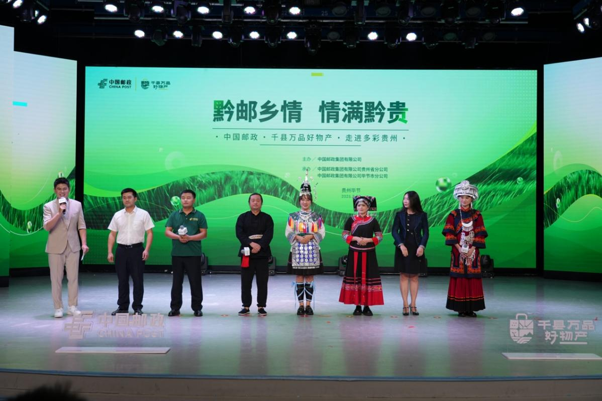 贵州邮政金牌主播推介邮政农品贵州特产