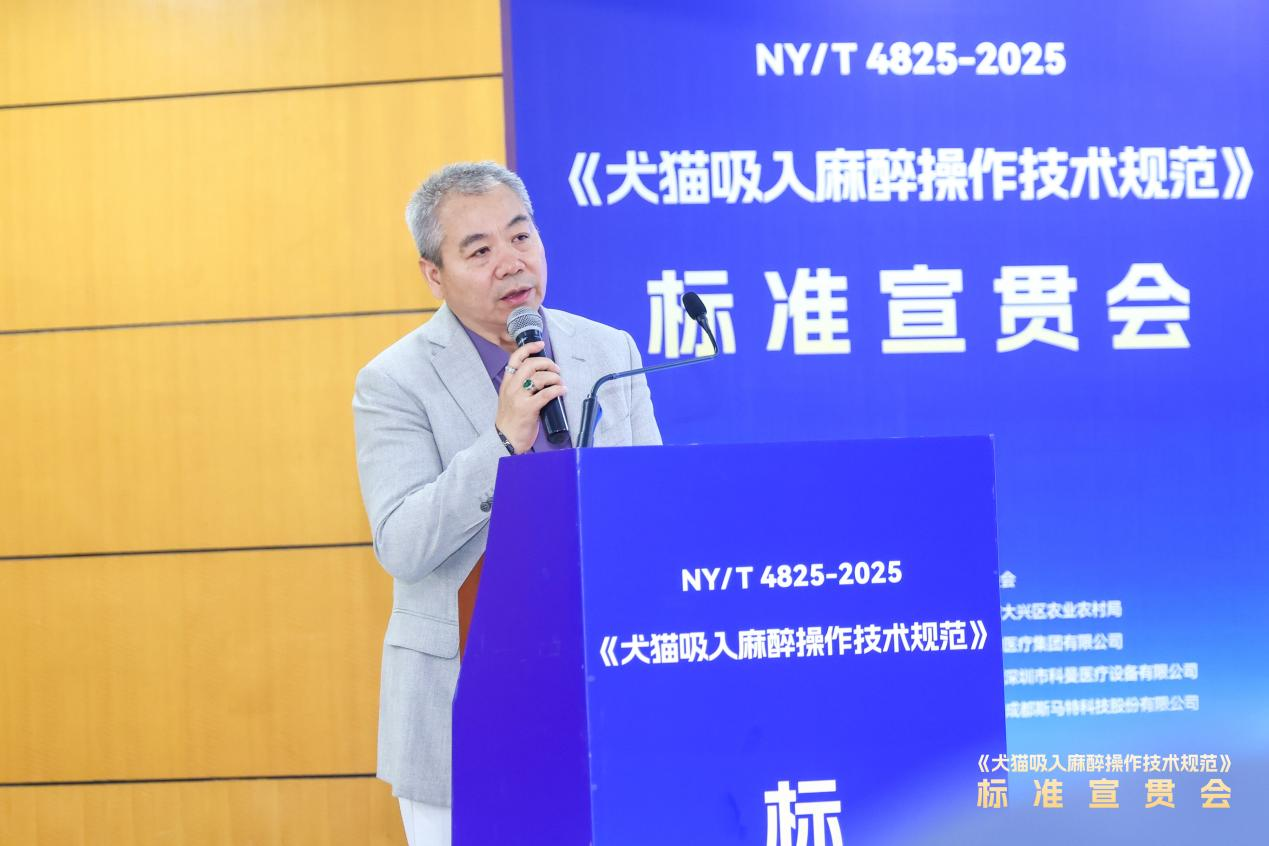 宣贯会由全国伴侣动物(宠物)标准化技术委员会副主任委员刘朗主持