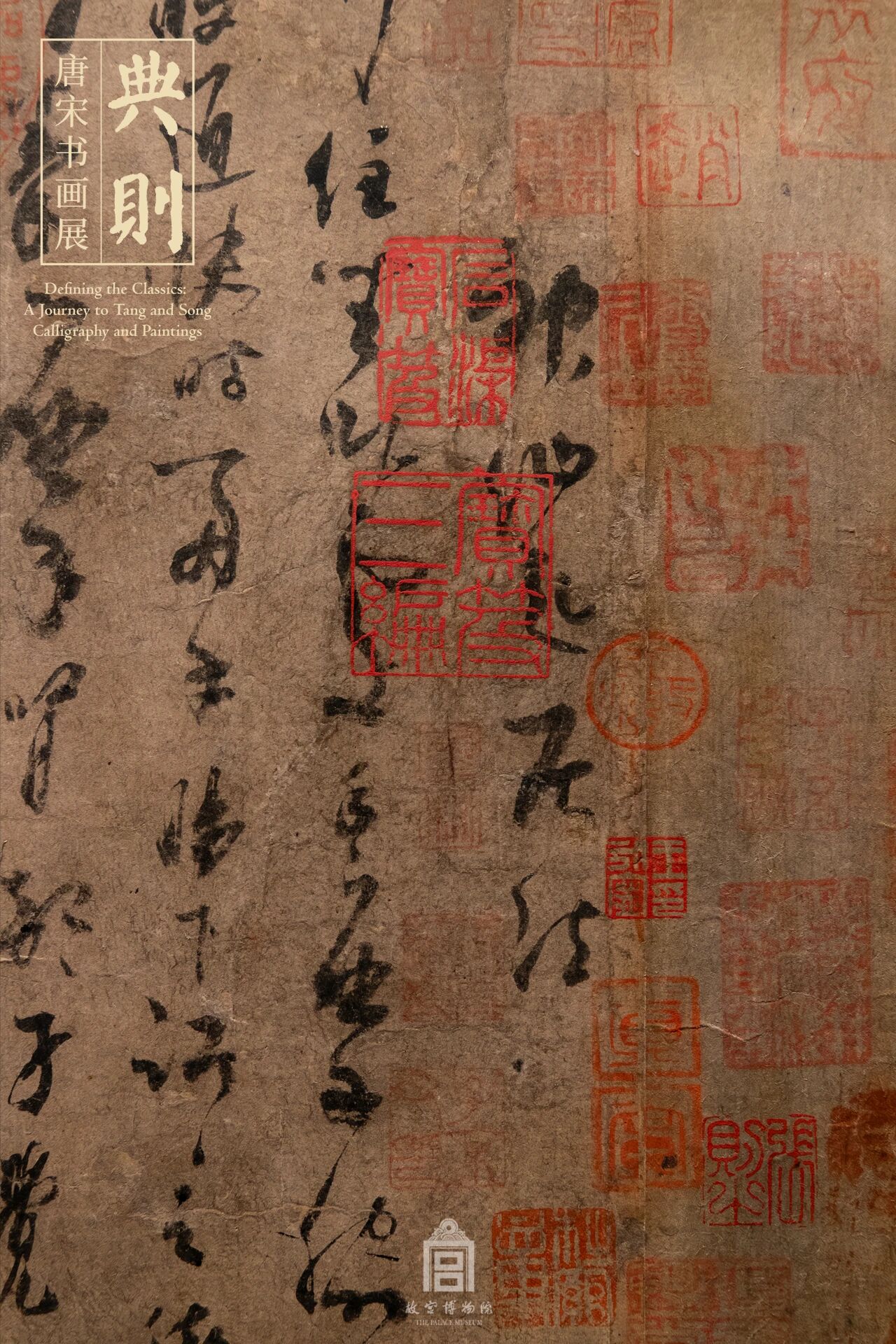 五代 杨凝式 行草书神仙起居法帖卷(局部)
