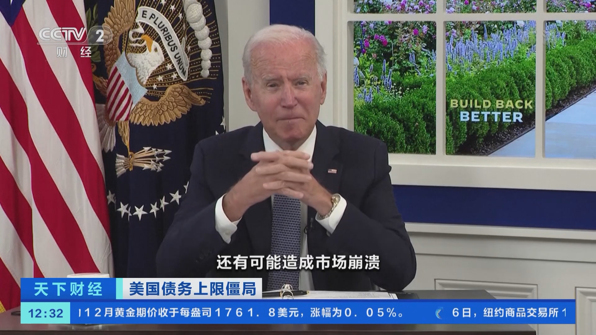 天下财经]美国债务上限僵局拜登召开商界领袖会议向共和党施压