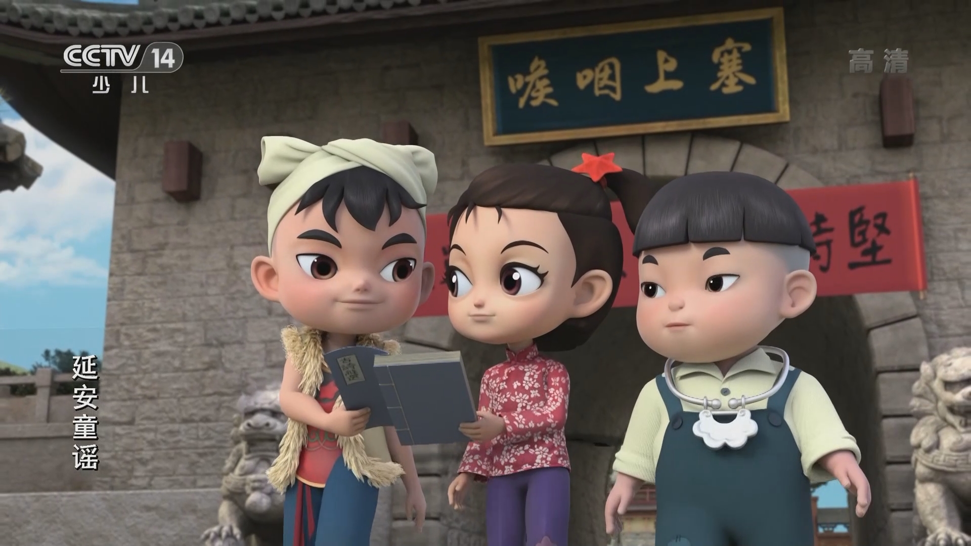 《延安童谣》_cctv节目官网-动画片_央视网(cctv.com)