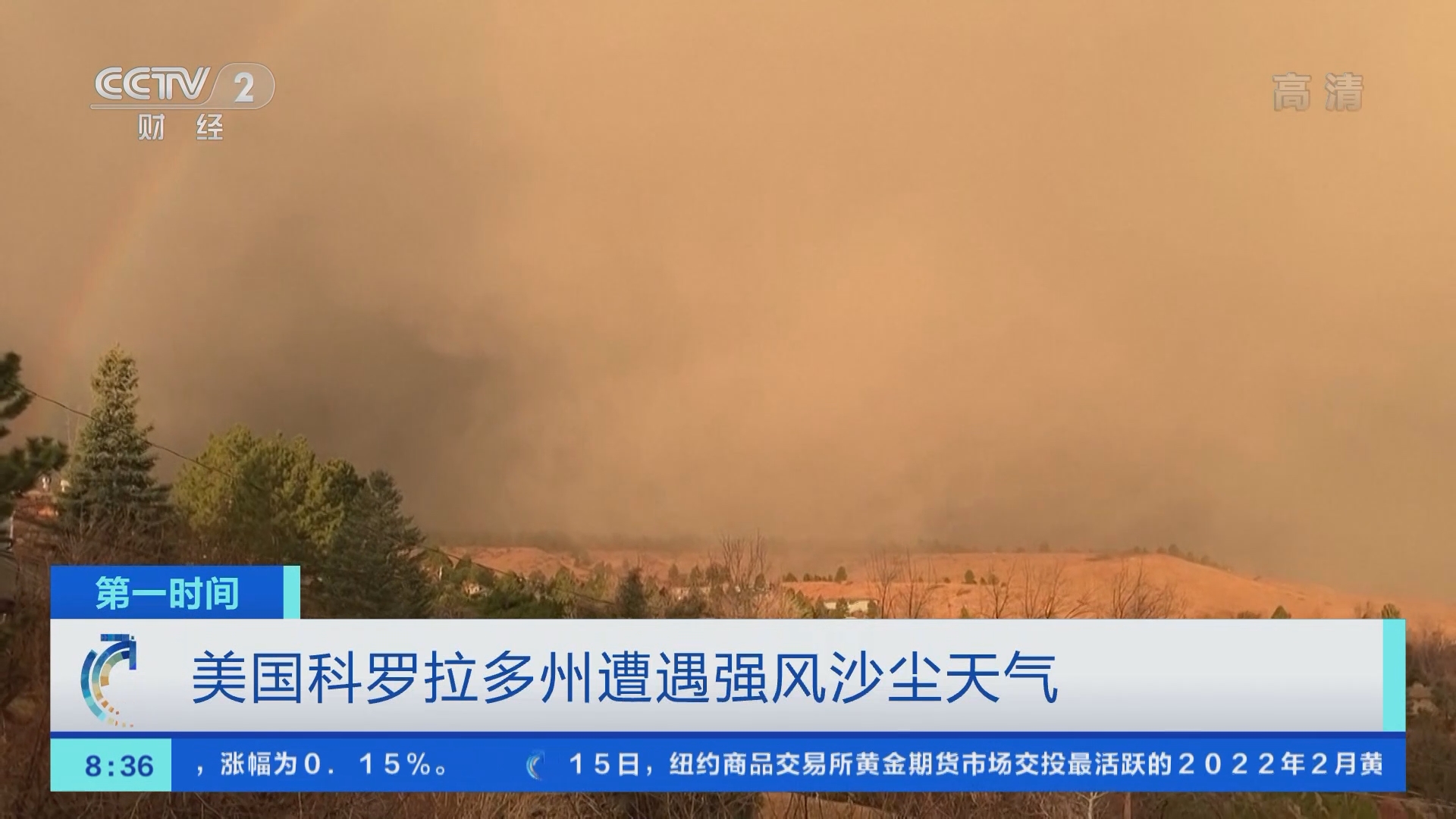 第一时间]美国科罗拉多州遭遇强风沙尘天气