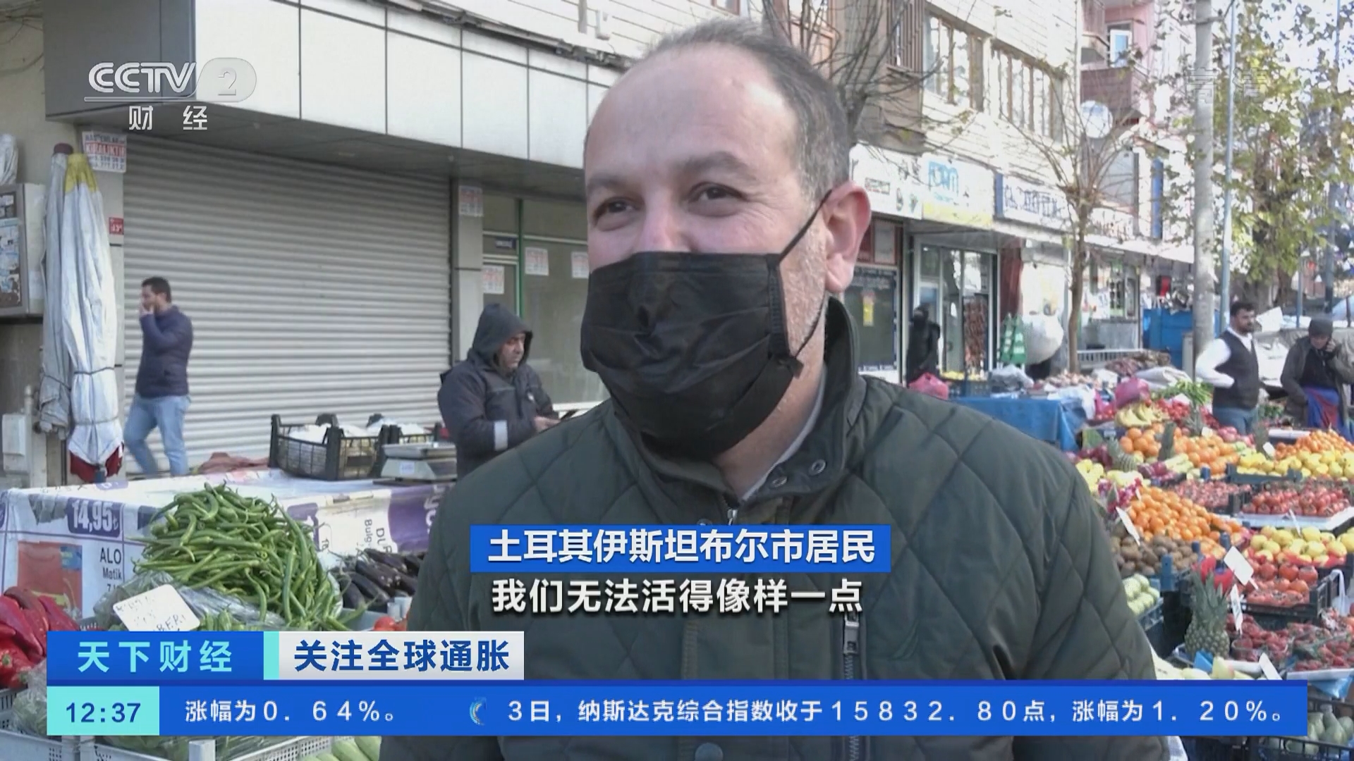 天下财经]关注全球通胀土耳其通胀率飙升至36.1% 创19年来新高