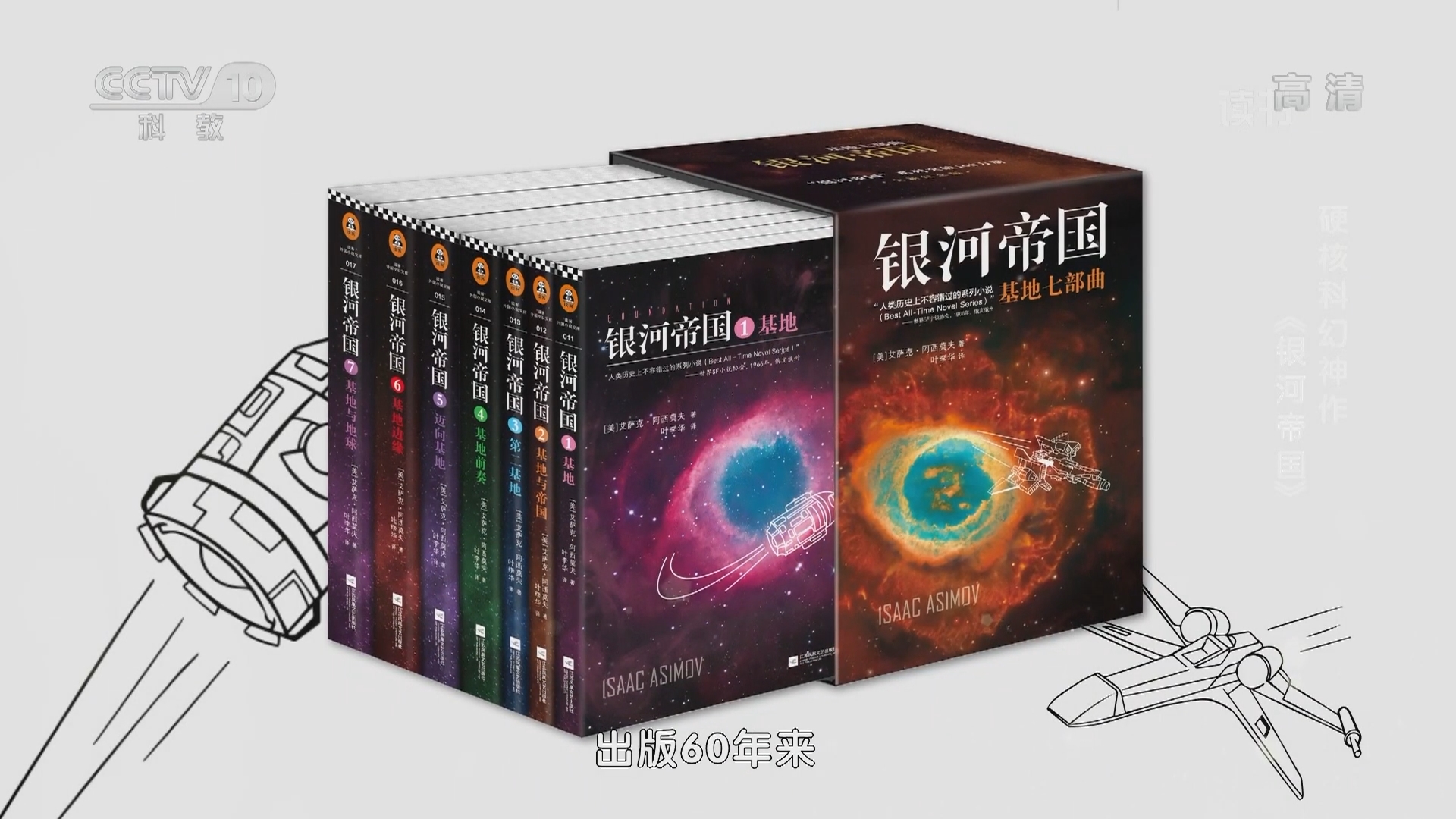 读书]艾萨克·阿西莫夫：《银河帝国》