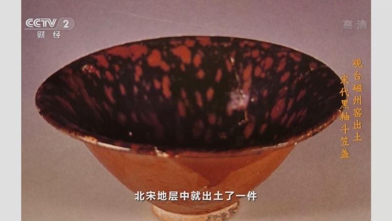 一槌定音]宋代磁州窑黑釉盏