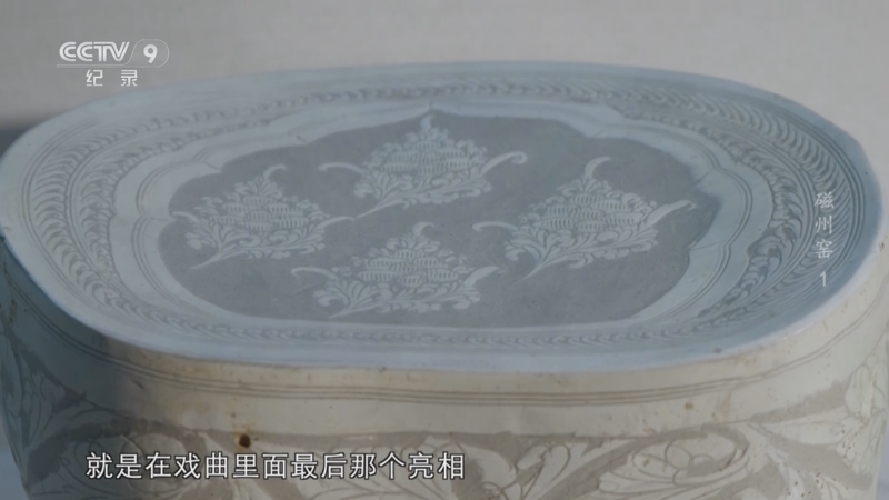 磁州窑》第1集：青如玉明如镜声如磬这是磁州窑青瓷的显著特征