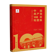 《中国共产党100周年地图集》