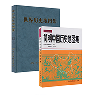 《世纪历史地图集》+《简明中国历史地图集》