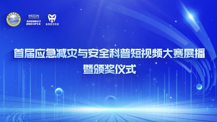 人人讲安全，个个会应急——提升全民防灾避险能力