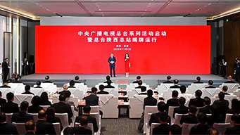 总台“乡村振兴观察点”落地咸阳市礼泉县袁家村