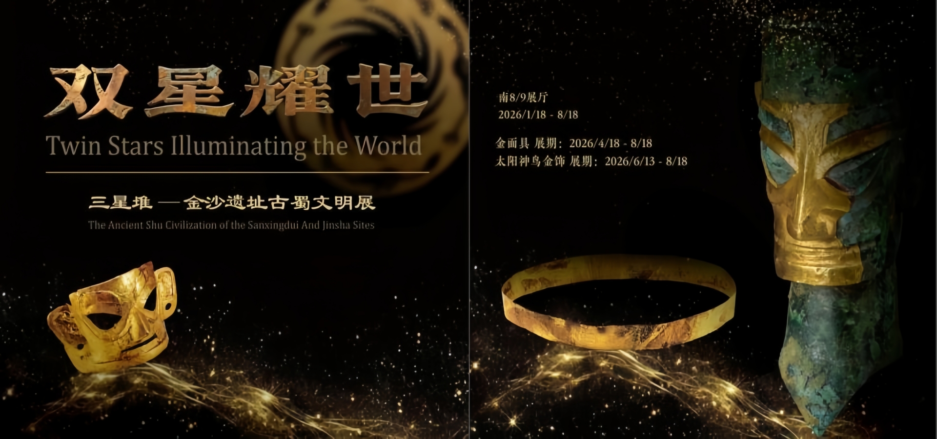 “双星耀世——三星堆—金沙遗址古蜀文明展”在中国国家博物馆展出