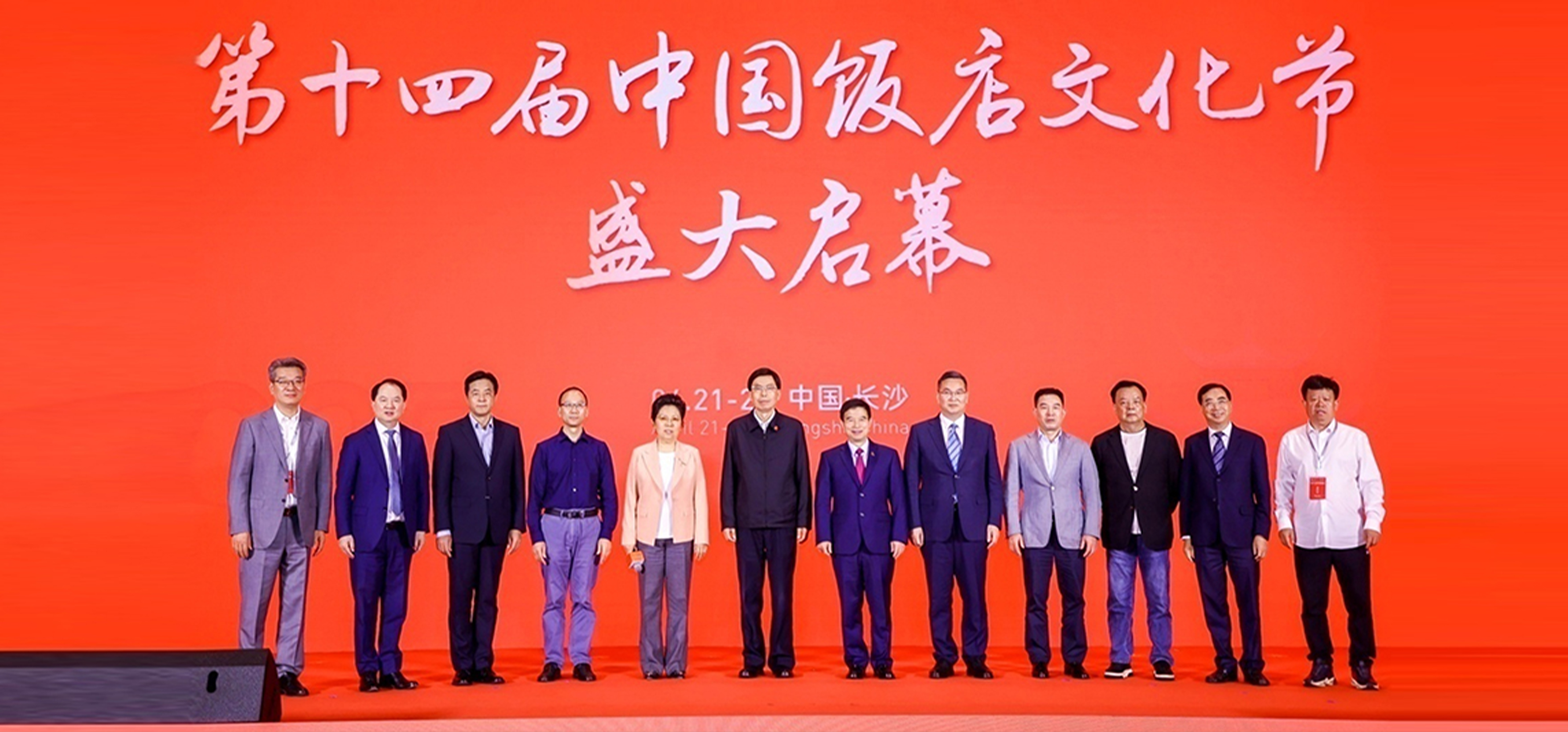 [往届回顾] 第十四届中国饭店文化节暨中国饭店业高质量发展大会