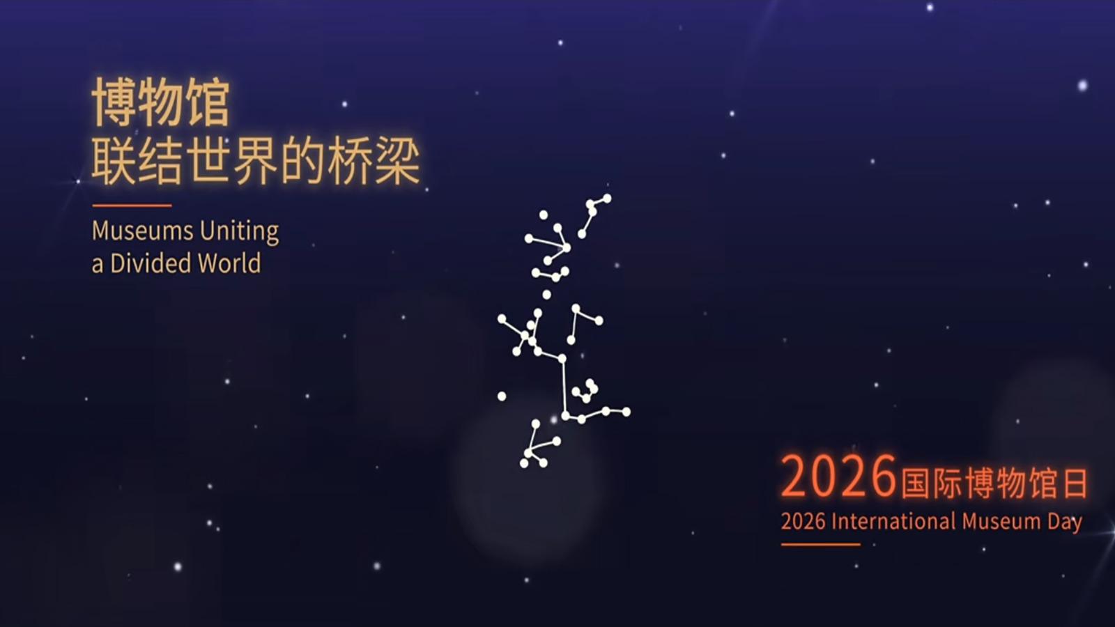 第二十三届（2025年度）全国博物馆十大陈列展览精品揭晓
