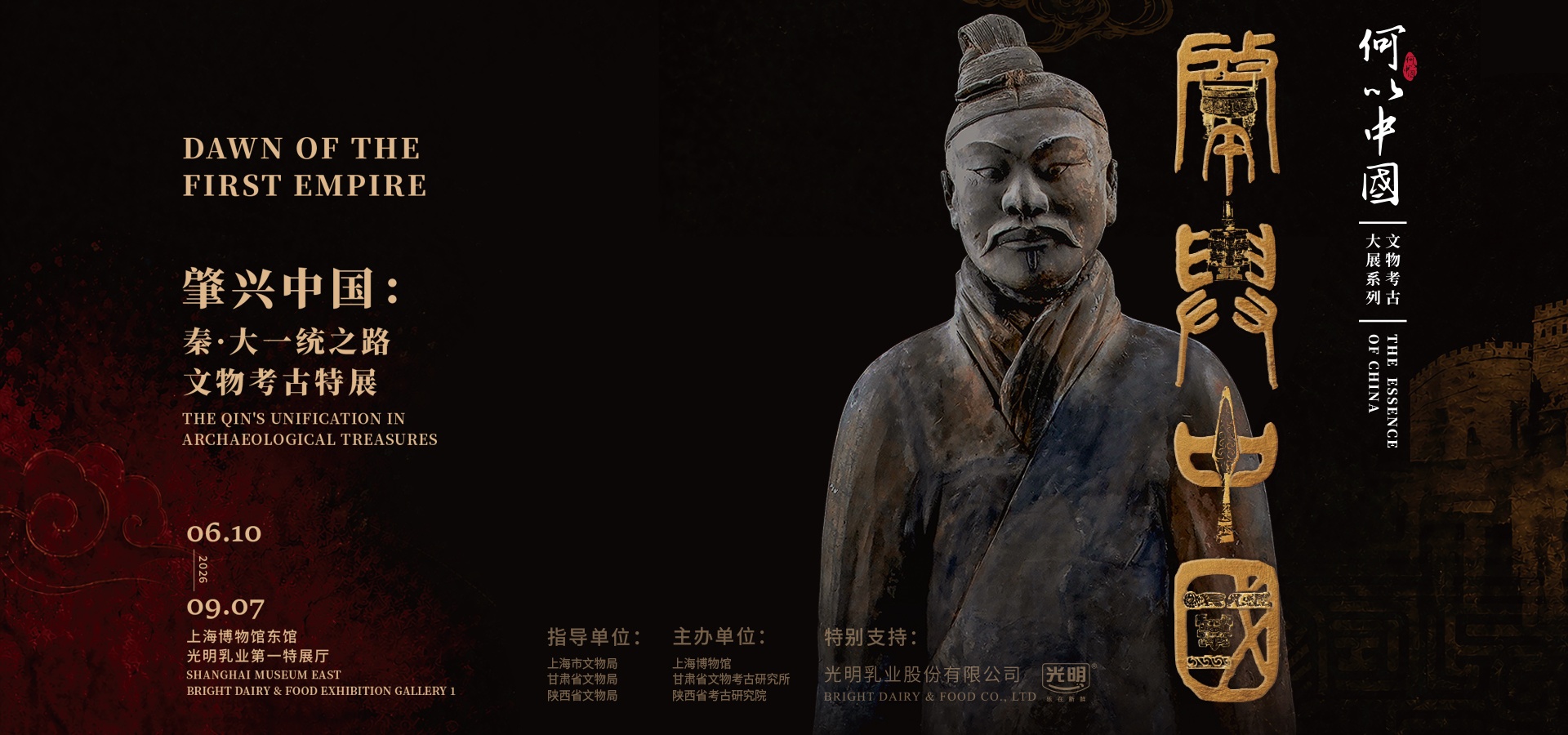 “肇兴中国：秦·大一统之路文物考古特展”在上海博物馆东馆启幕