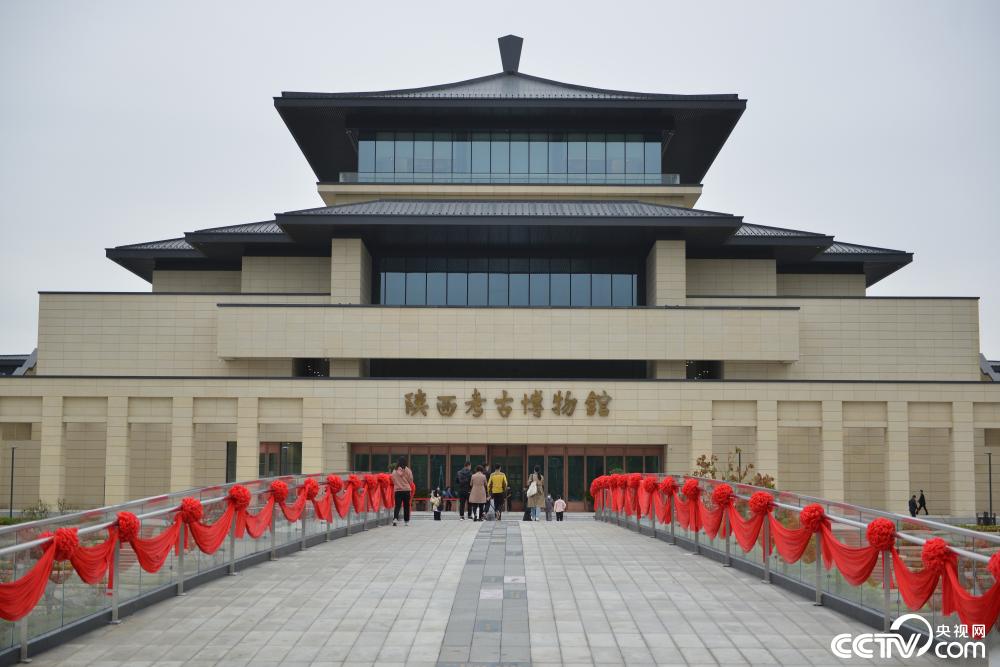 陕西考古博物馆向公众开放