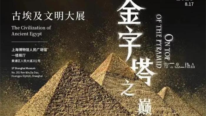 史上最大规模古埃及文明出境展即将亮相上海博物馆