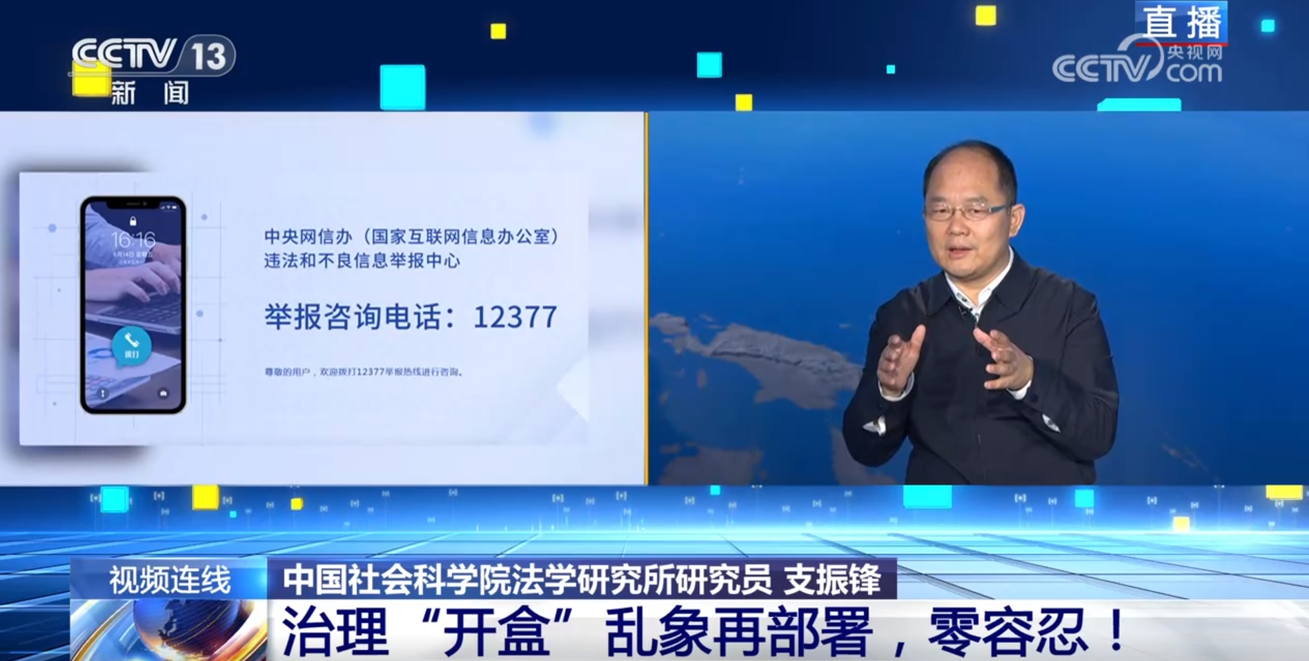 新闻1+1丨以“零容忍”态度坚决打击“开盒”乱象具体怎么做？_新闻频道_央视网(cctv.com)
