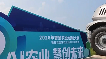 2026年智慧农业创新大赛在河北雄安开赛