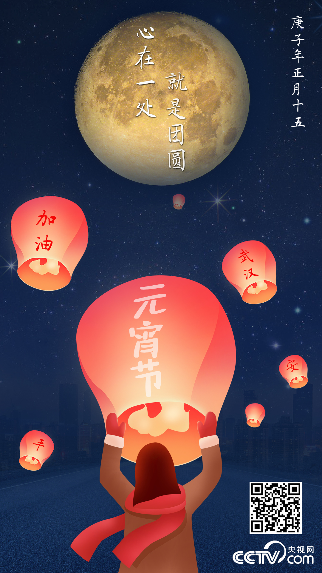 心在一处，就是团圆