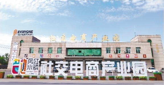 社交电商产业园