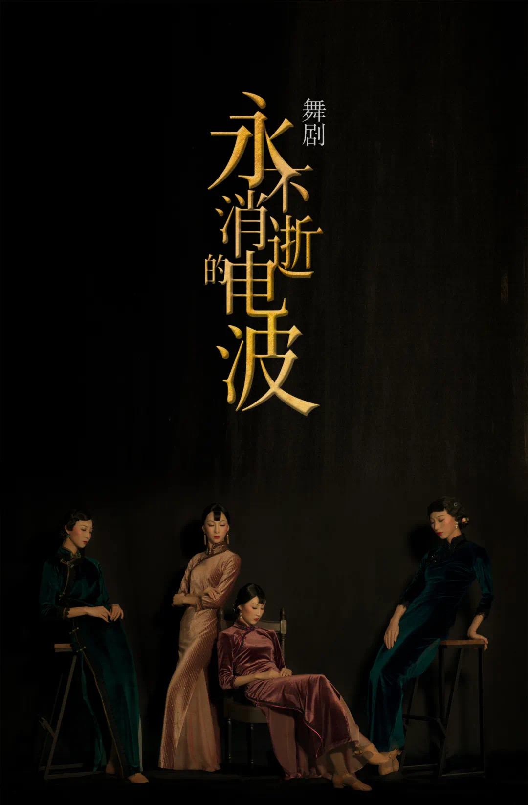 红色电波成为文化现象舞剧永不消逝的电波第400场演出收官