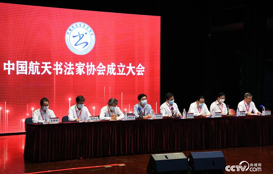 中国航天书法家协会成立大会现场