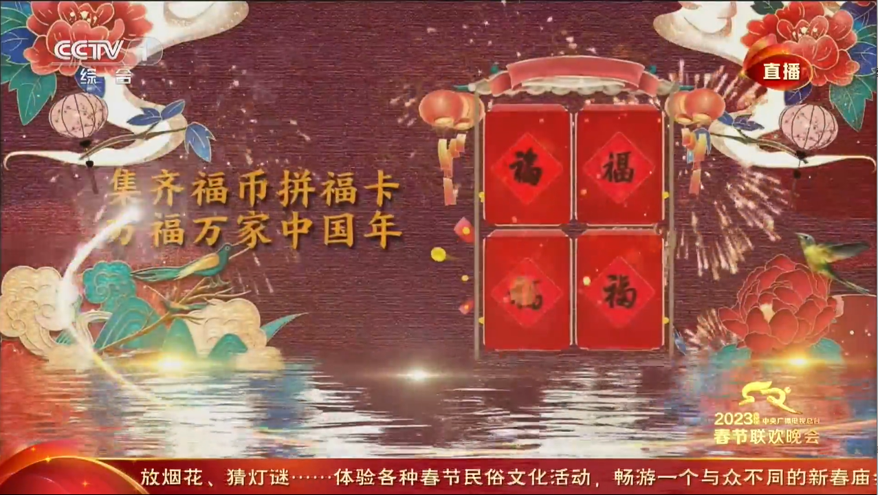 “央博”登陆中央广播电视总台《2023年春节联欢晚会》舞台
