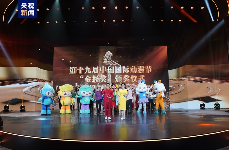 第十九届中国国际动漫节“金猴奖”揭晓