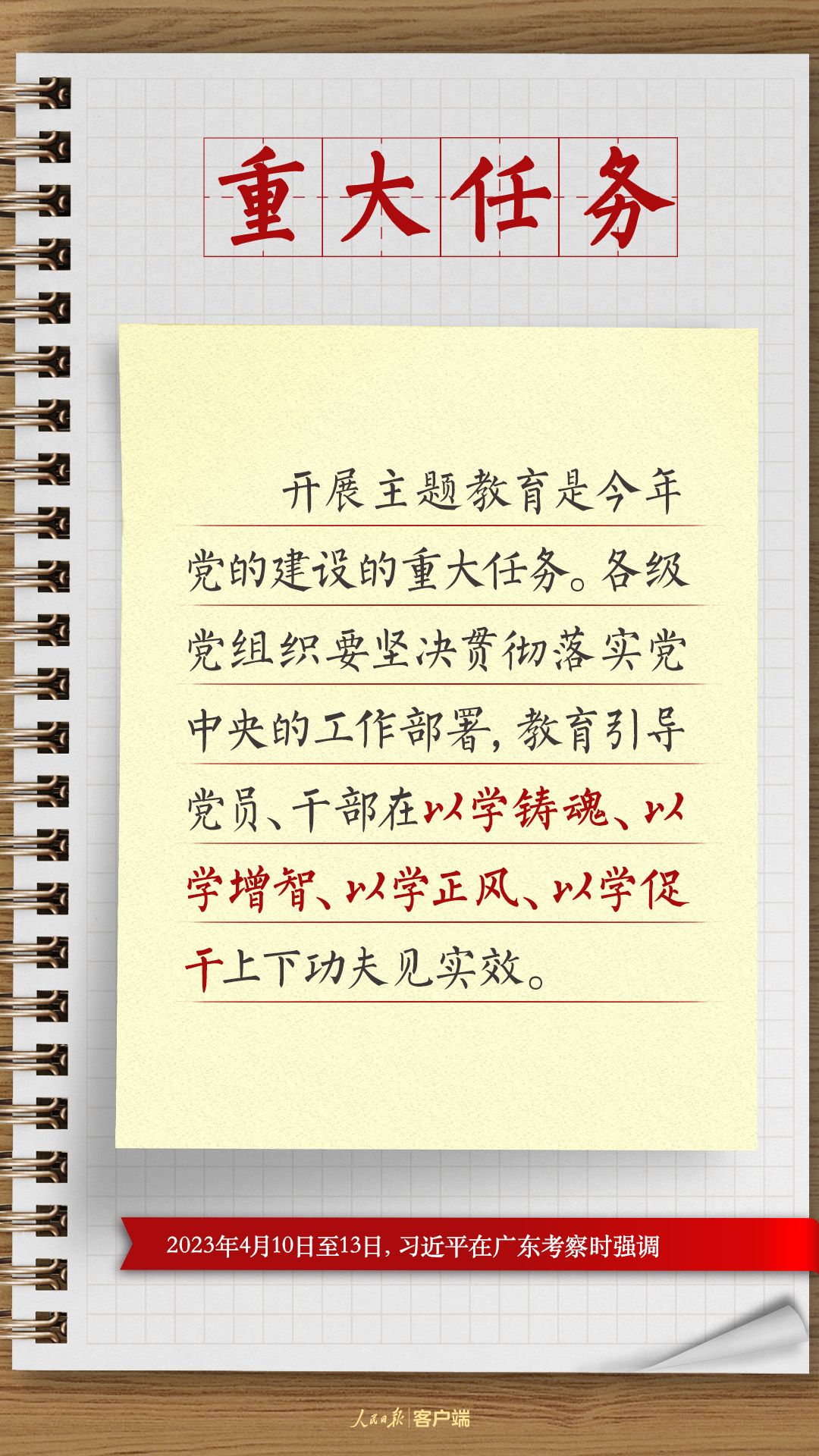 学习笔记：总书记四次调研对主题教育提出了这些要求