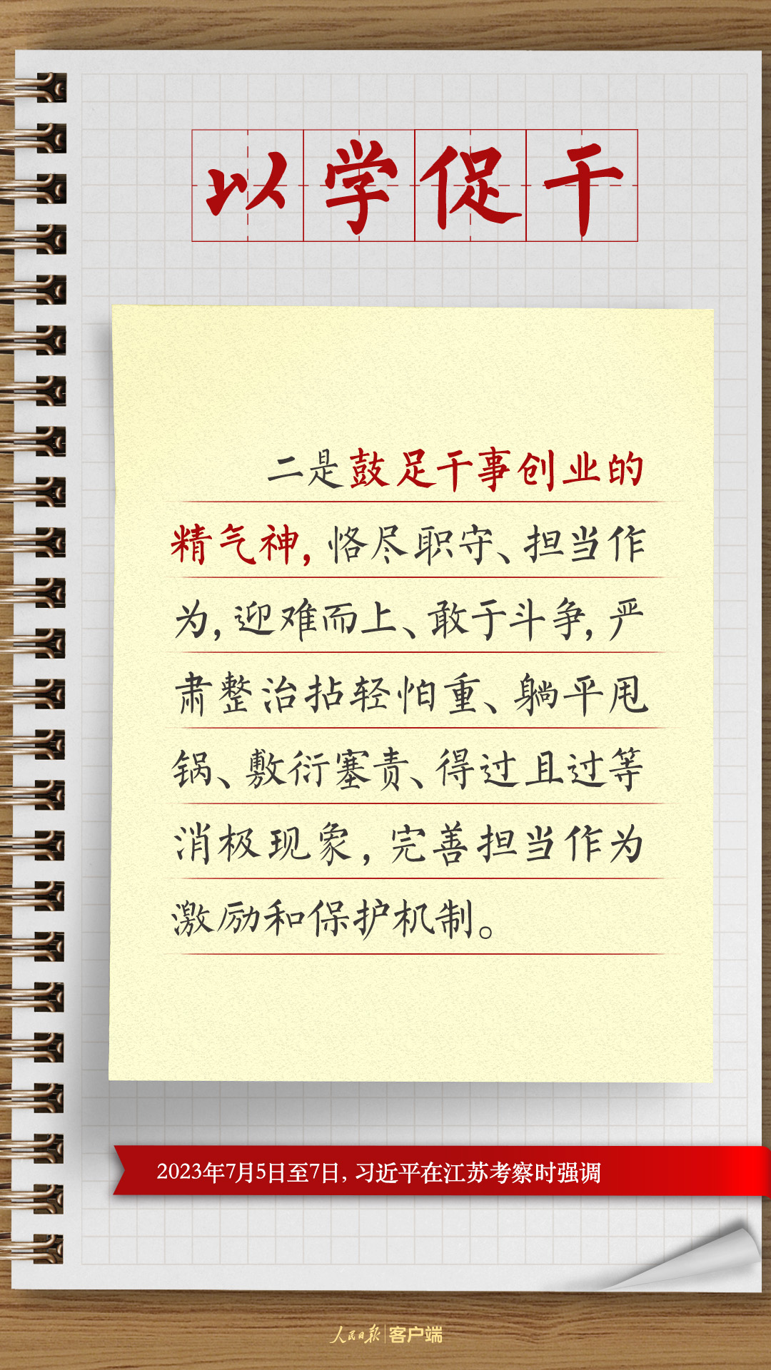 学习笔记：总书记四次调研对主题教育提出了这些要求