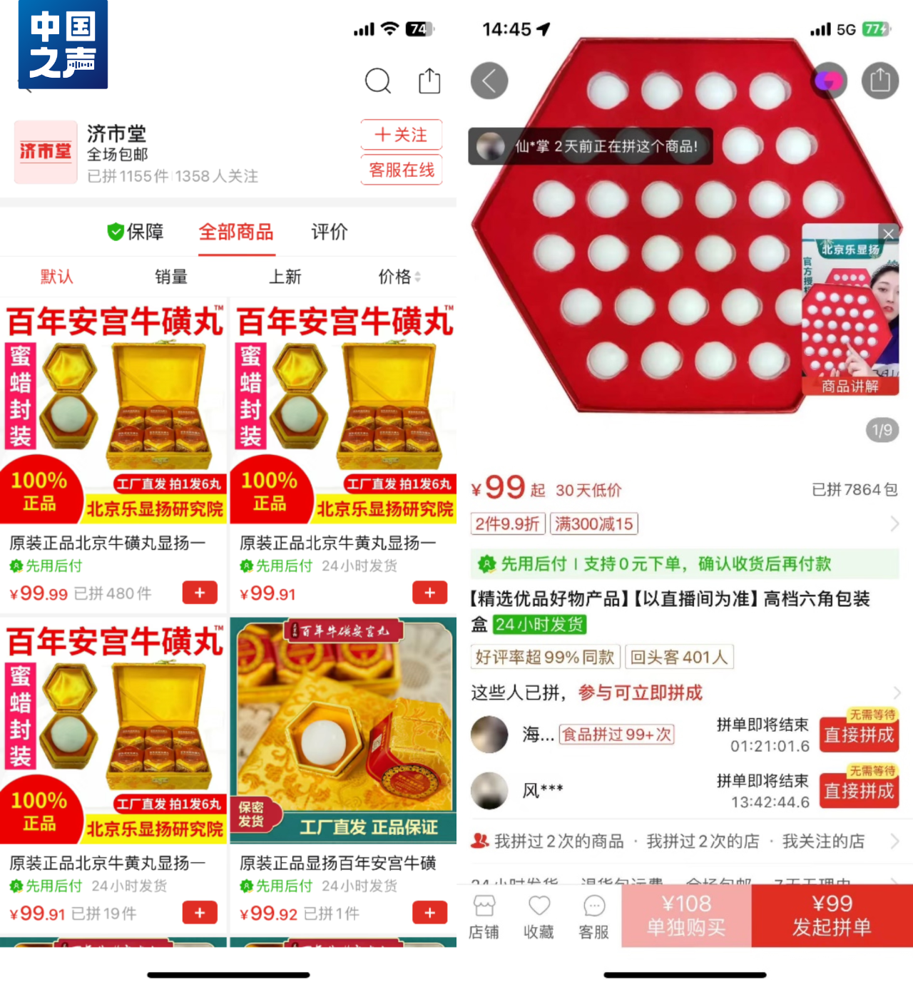 怎么推销医疗器械“救命药”竟是蜂蜜制品，谁在制售假“安宫牛黄丸”？_https://www.jmylbn.com_新闻资讯_第3张