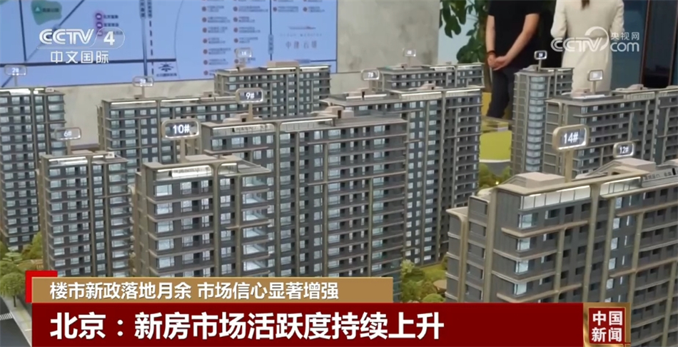 楼市新政落地“满月” 市场信心显著增强 政策效果持续释放_新闻频道_央视网(cctv.com)