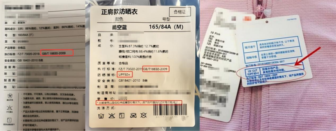 图说：优衣库等防晒衣吊牌上，标有GB/T 18830—2009国家标准