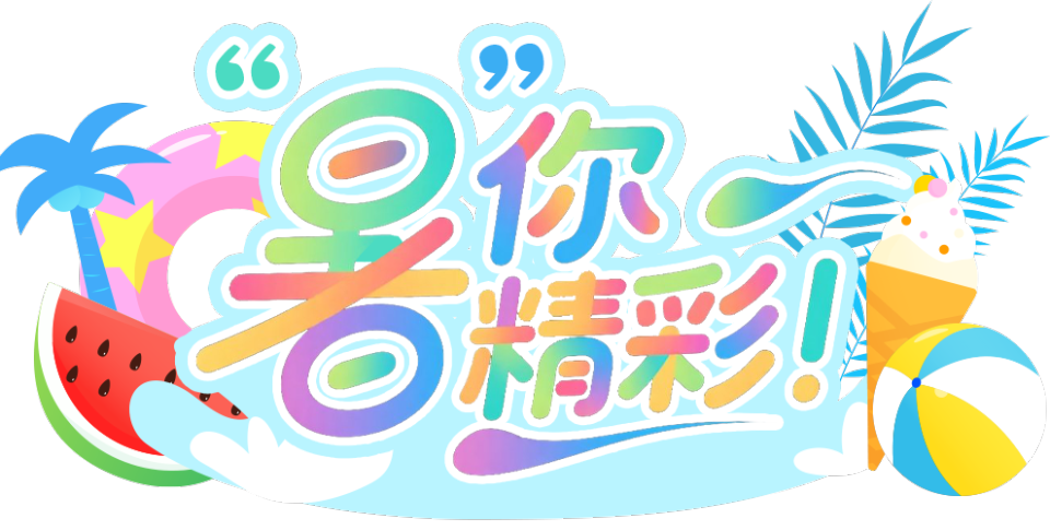 总台周看点丨暑极万物盛！