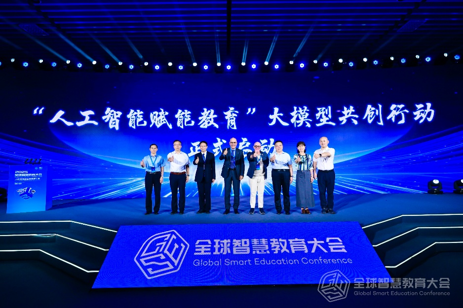 “人工智能赋能教育大模型共创行动”启动仪式