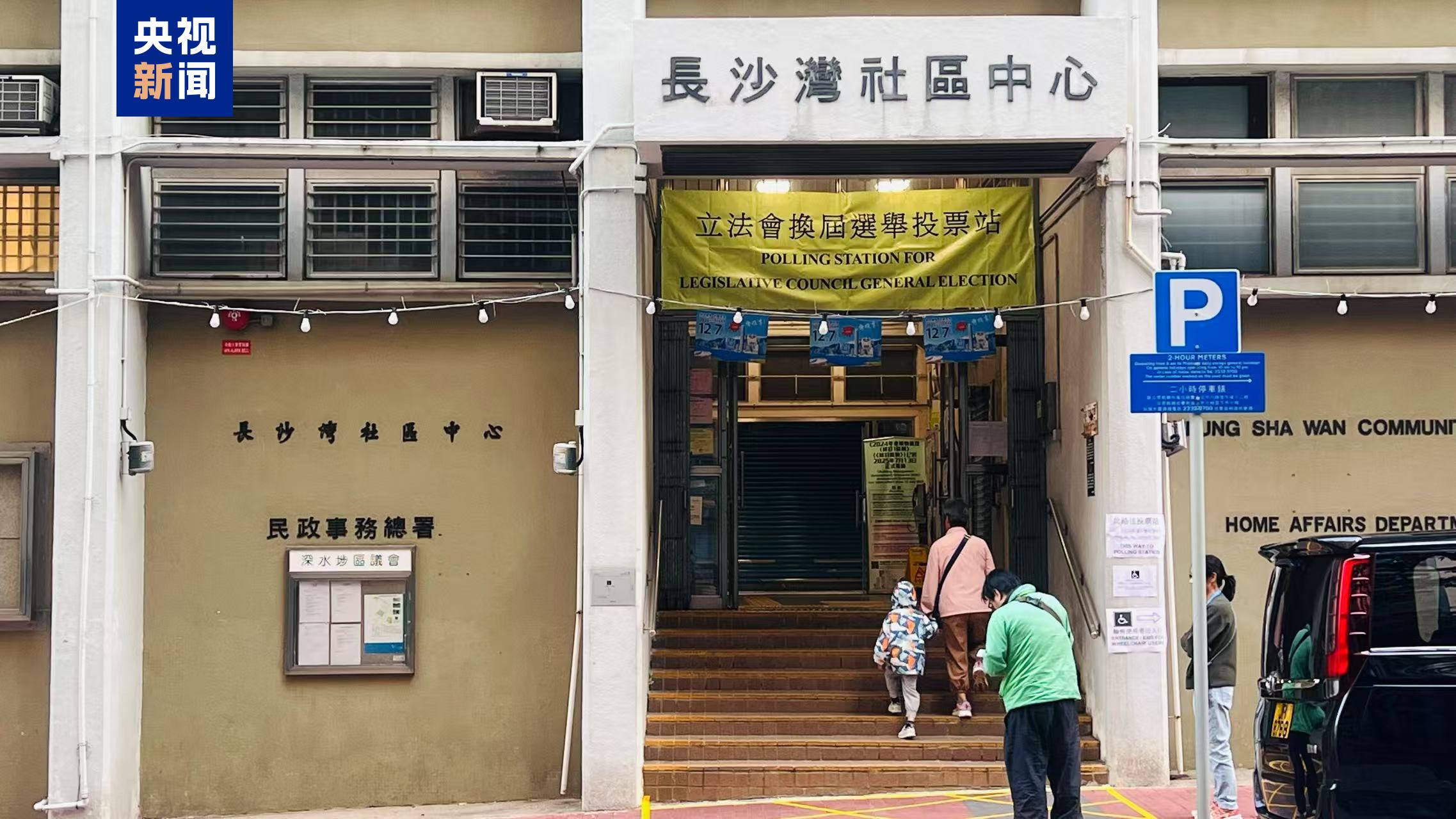 香港特区第八届立法会选举正式开始投票_新闻频道_央视网(cctv.com)