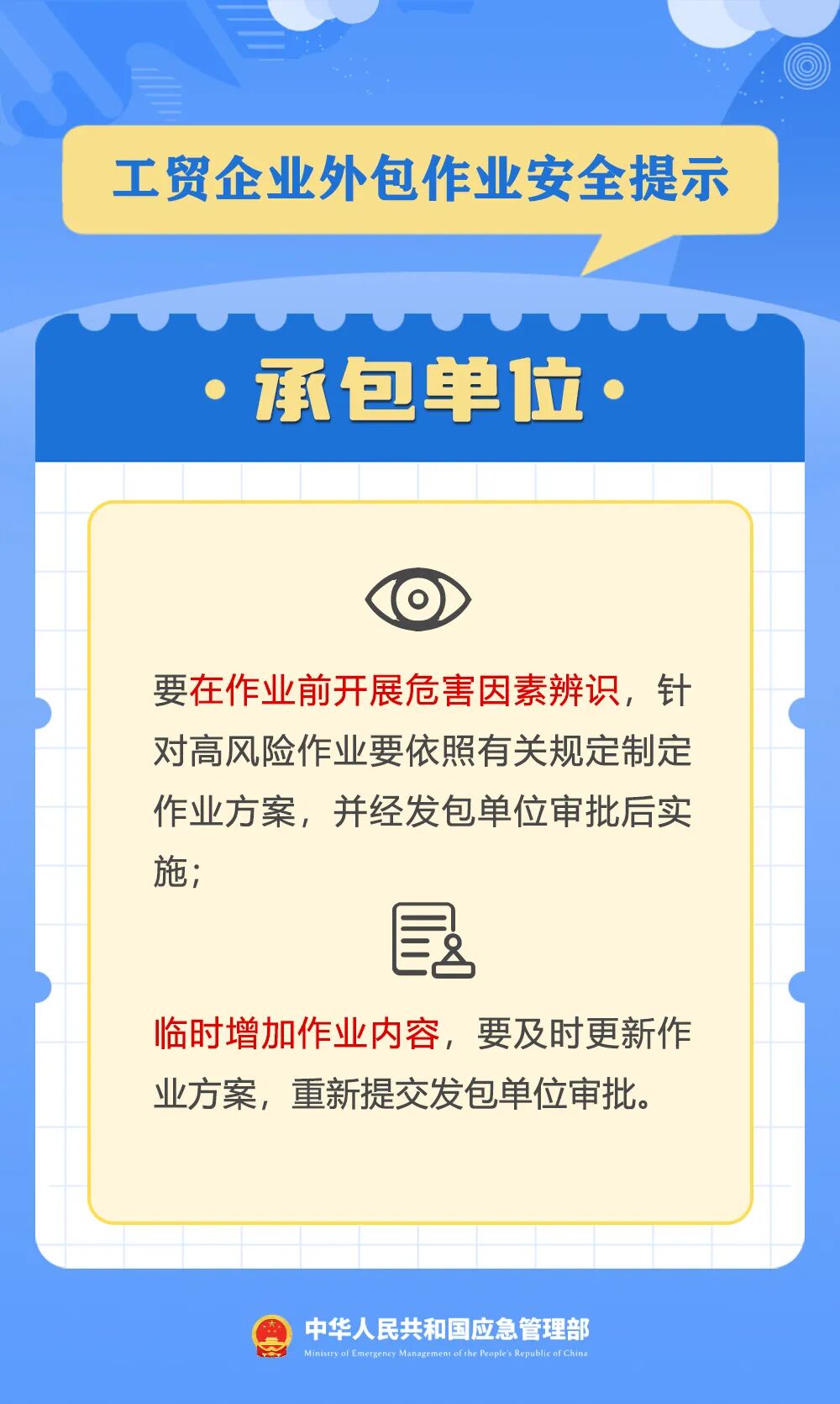 应急管理部发布工贸企业外包作业安全提示_新闻频道_央视网(cctv.com)