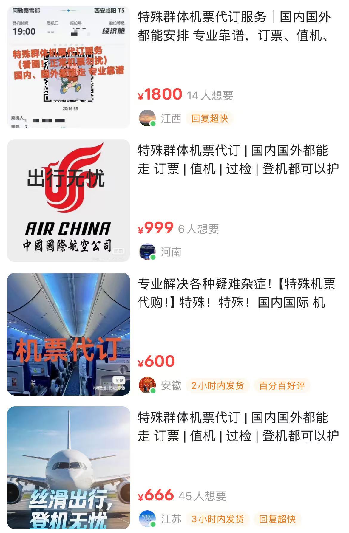 多人违反“限高令”乘机被拘留起底突破“限高”背后的灰色产业链_新闻频道_央视网(cctv.com)