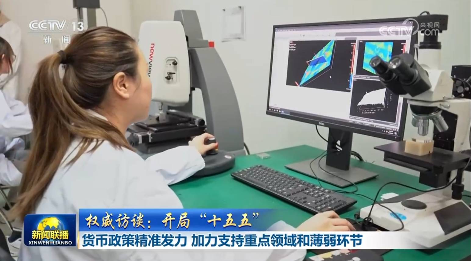 权威访谈：开局“十五五”】货币政策精准发力加力支持重点领域和薄弱环节_新闻频道_央视网(cctv.com)