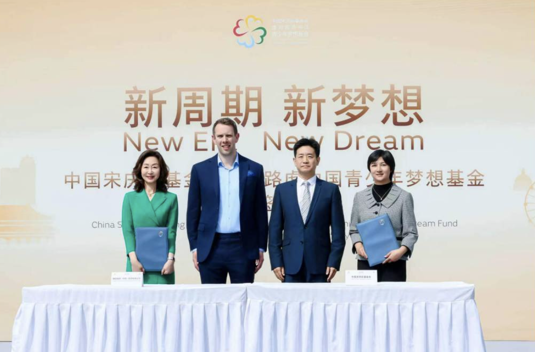 中国宋庆龄基金会与捷豹路虎中国签署新周期合作协议