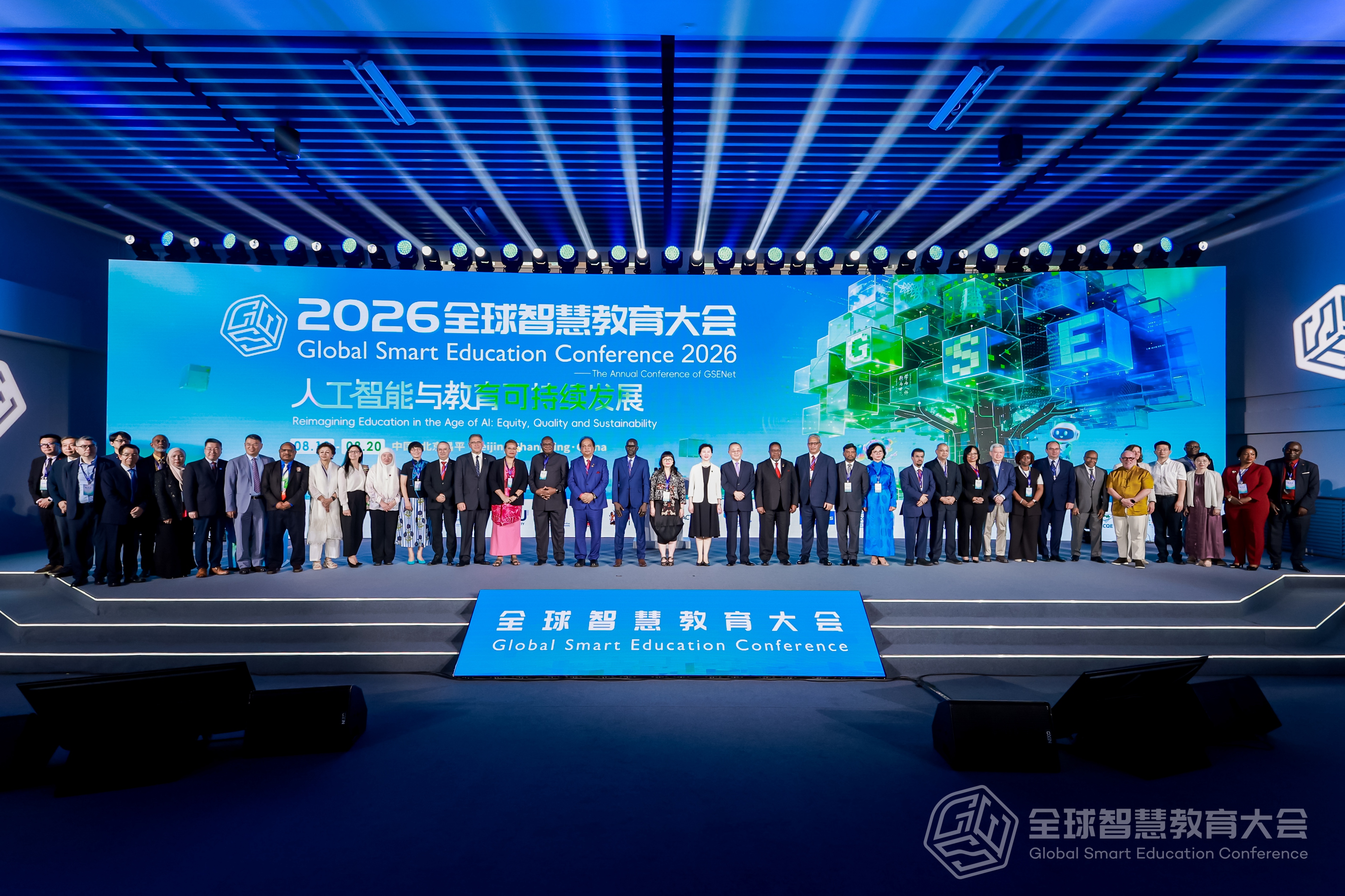 2026全球智慧教育大会开幕式嘉宾合影