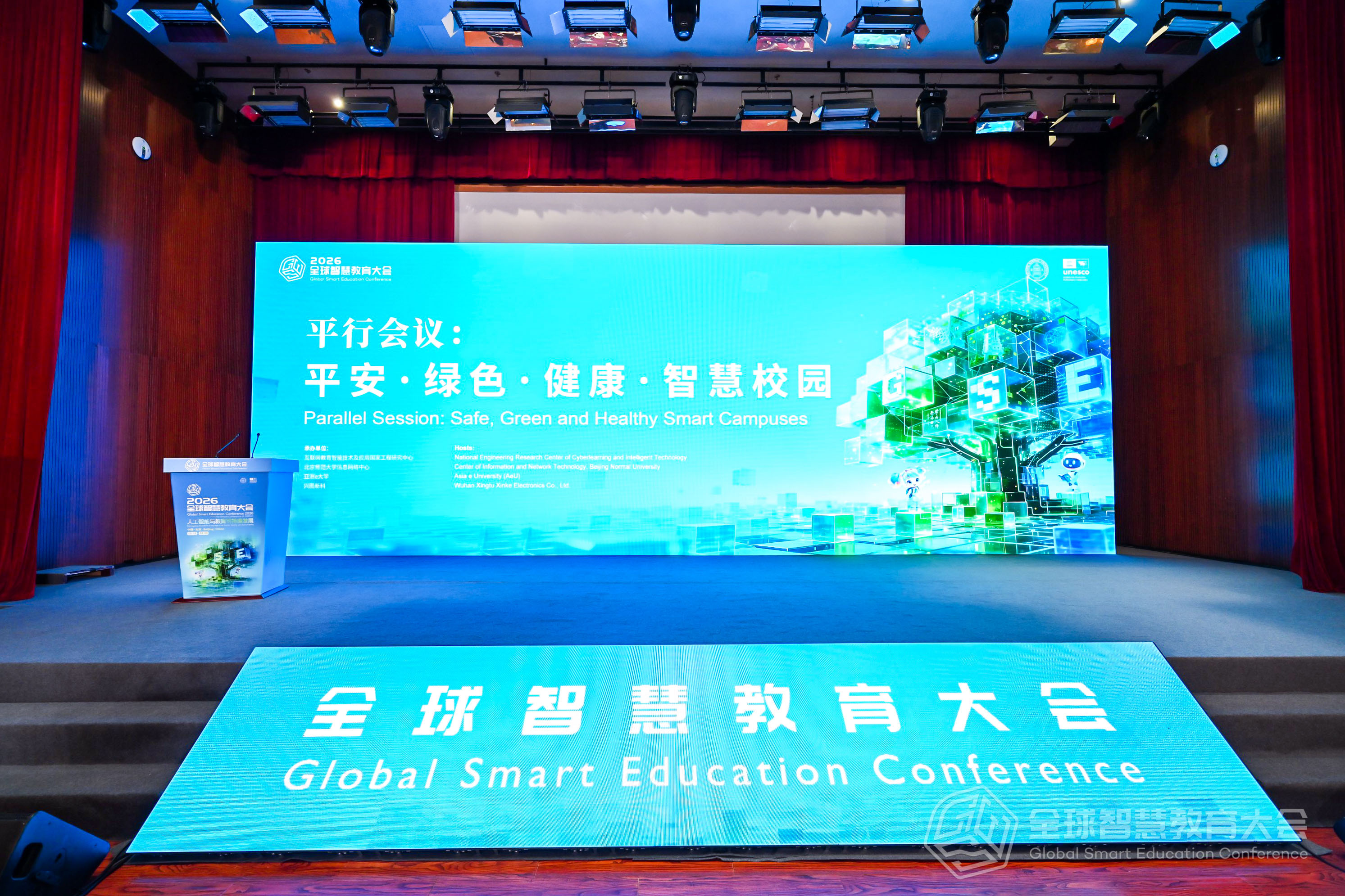 &ldquo;平安&middot;绿色&middot;健康&middot;智慧校园论坛&rdquo;现场