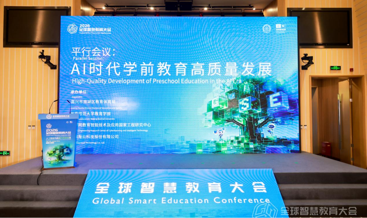 &ldquo;AI时代学前教育高质量发展&rdquo;论坛现场