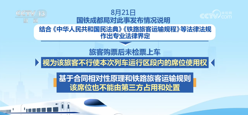 “旅客买票占座放零食”应如何处理？专家解读